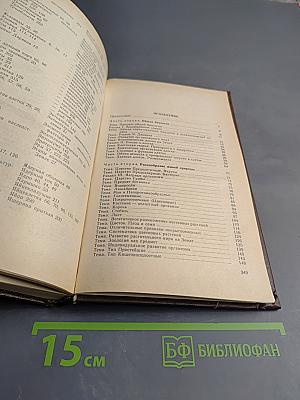 Биология. Задания и упражнения. Пособие для поступающих в вузы