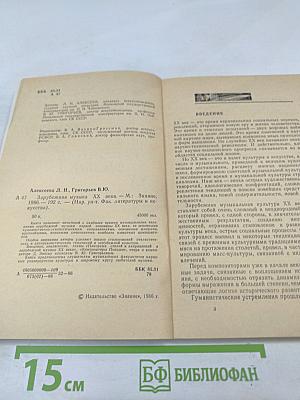 Зарубежная музыка XX века