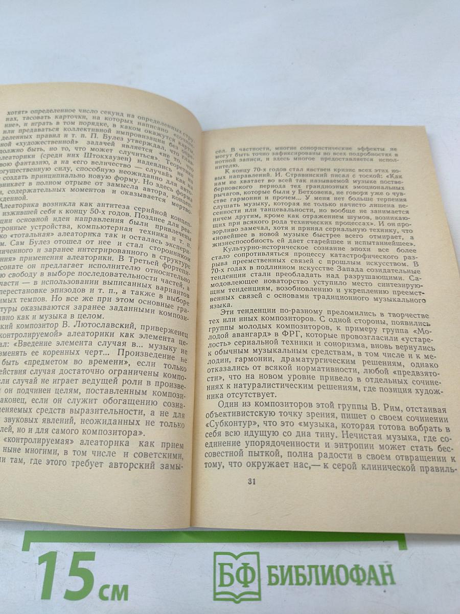 Зарубежная музыка XX века