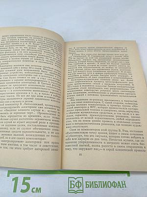 Зарубежная музыка XX века