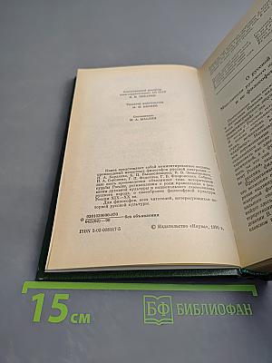 О России и русской философской культуре. Философы русского послеоктябрьского зарубежья