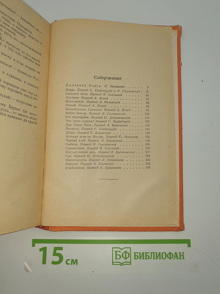Новеллы