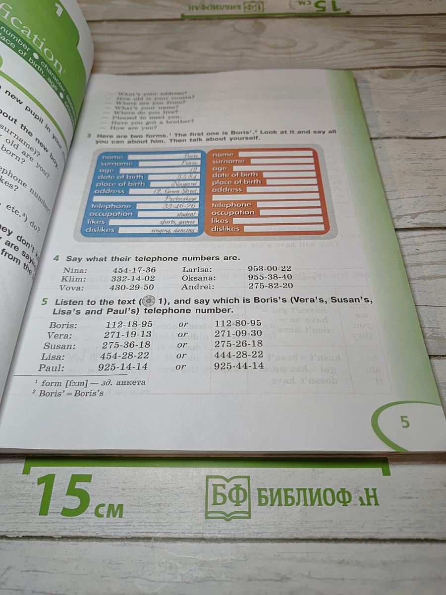 Английский язык. V класс. Часть 1. Student's Book