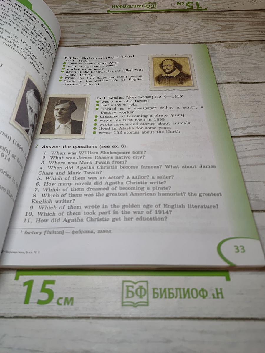 Английский язык. V класс. Часть 1. Student's Book