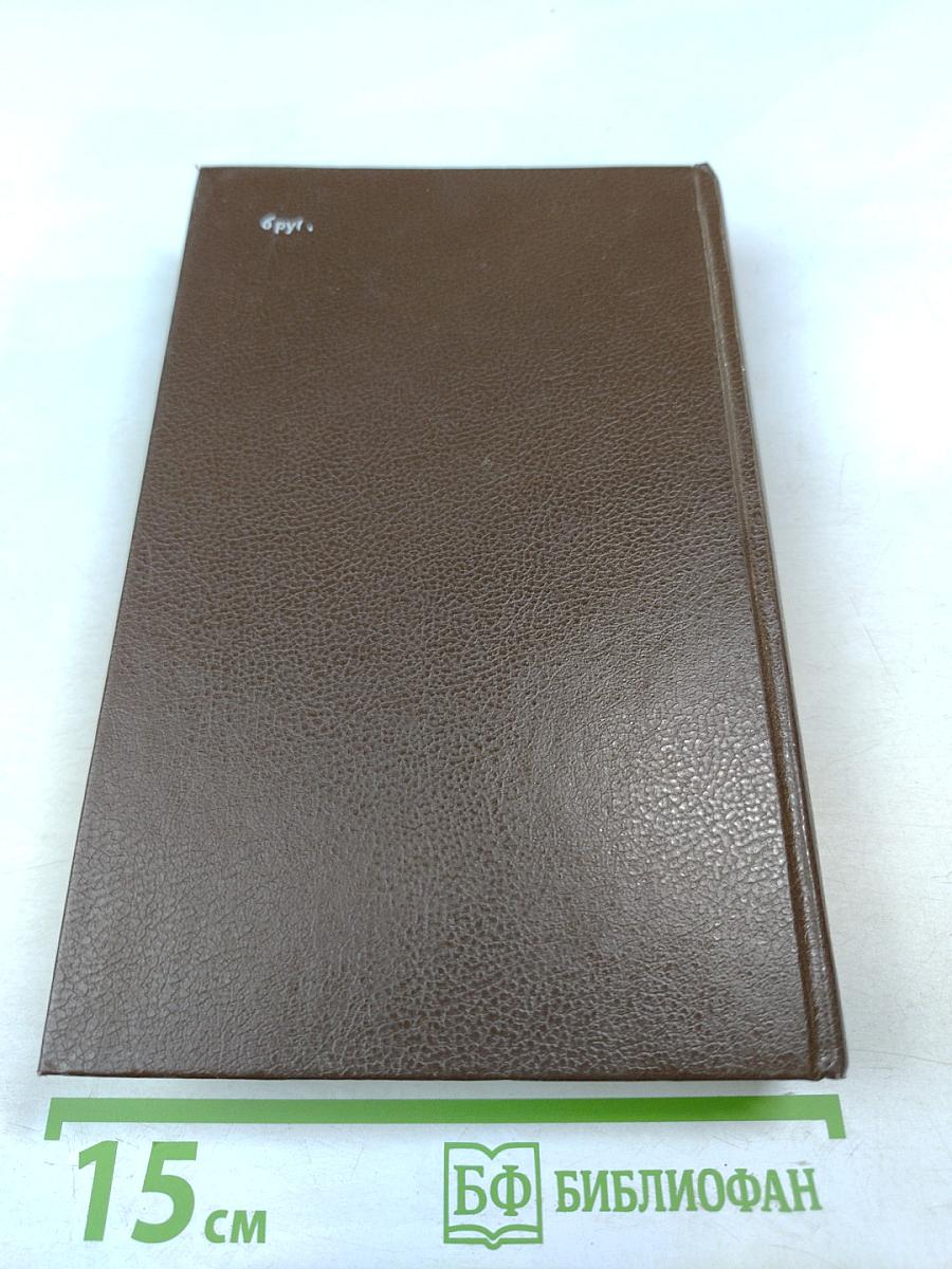 В окопах Сталинграда. Роман. Рассказы. Повесть