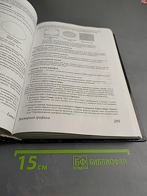 Допечатная подготовка. Справочное руководство для дизайнеров и операторов печати
