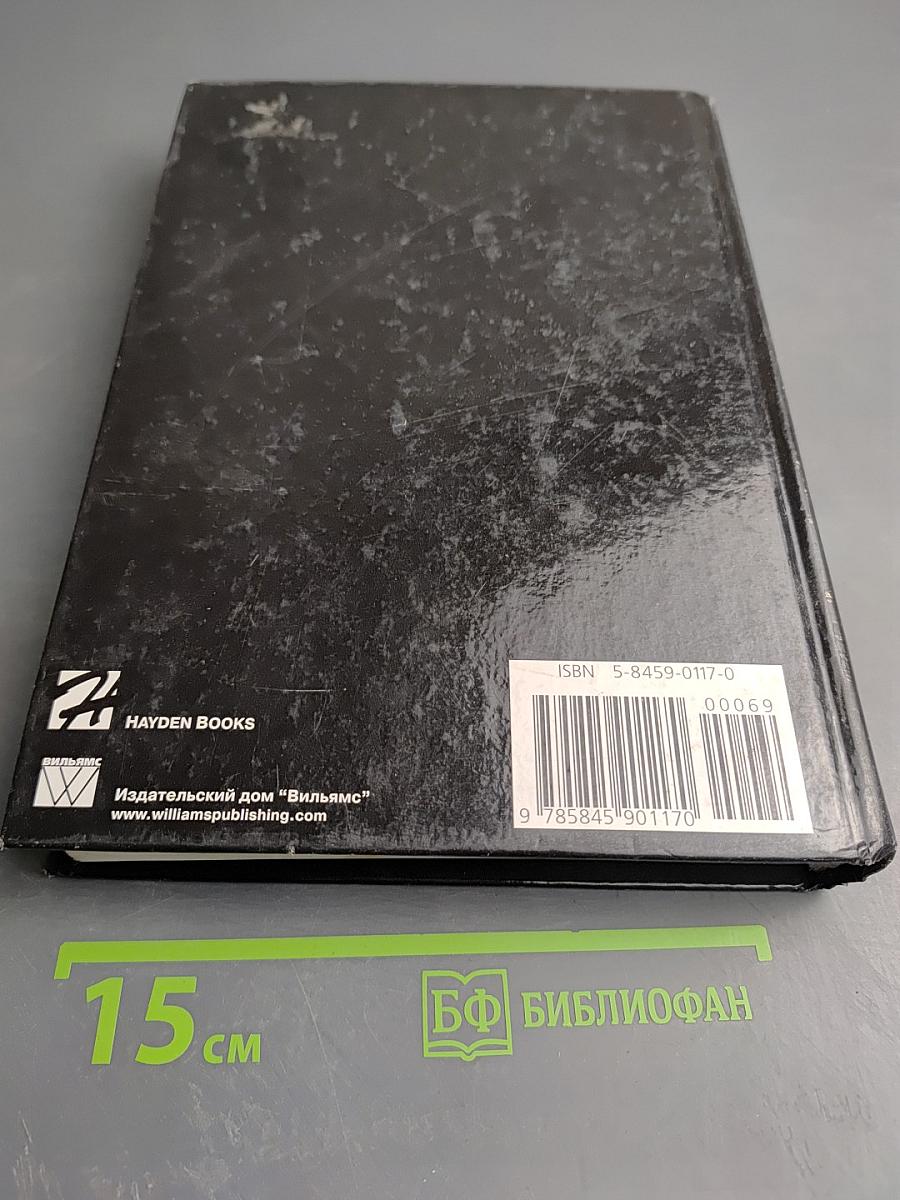 Допечатная подготовка. Справочное руководство для дизайнеров и операторов печати