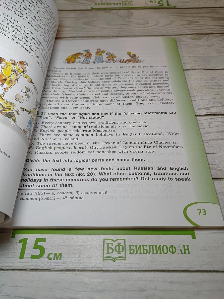 Английский язык. V класс. Часть 1. Student's Book