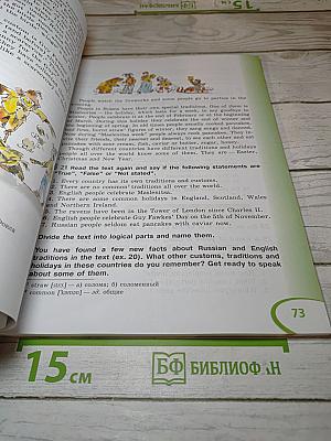 Английский язык. V класс. Часть 1. Student's Book