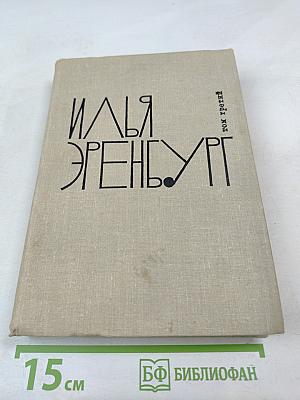 Собрание сочинений. Том третий: Заговор равных. День второй. Стихотворения