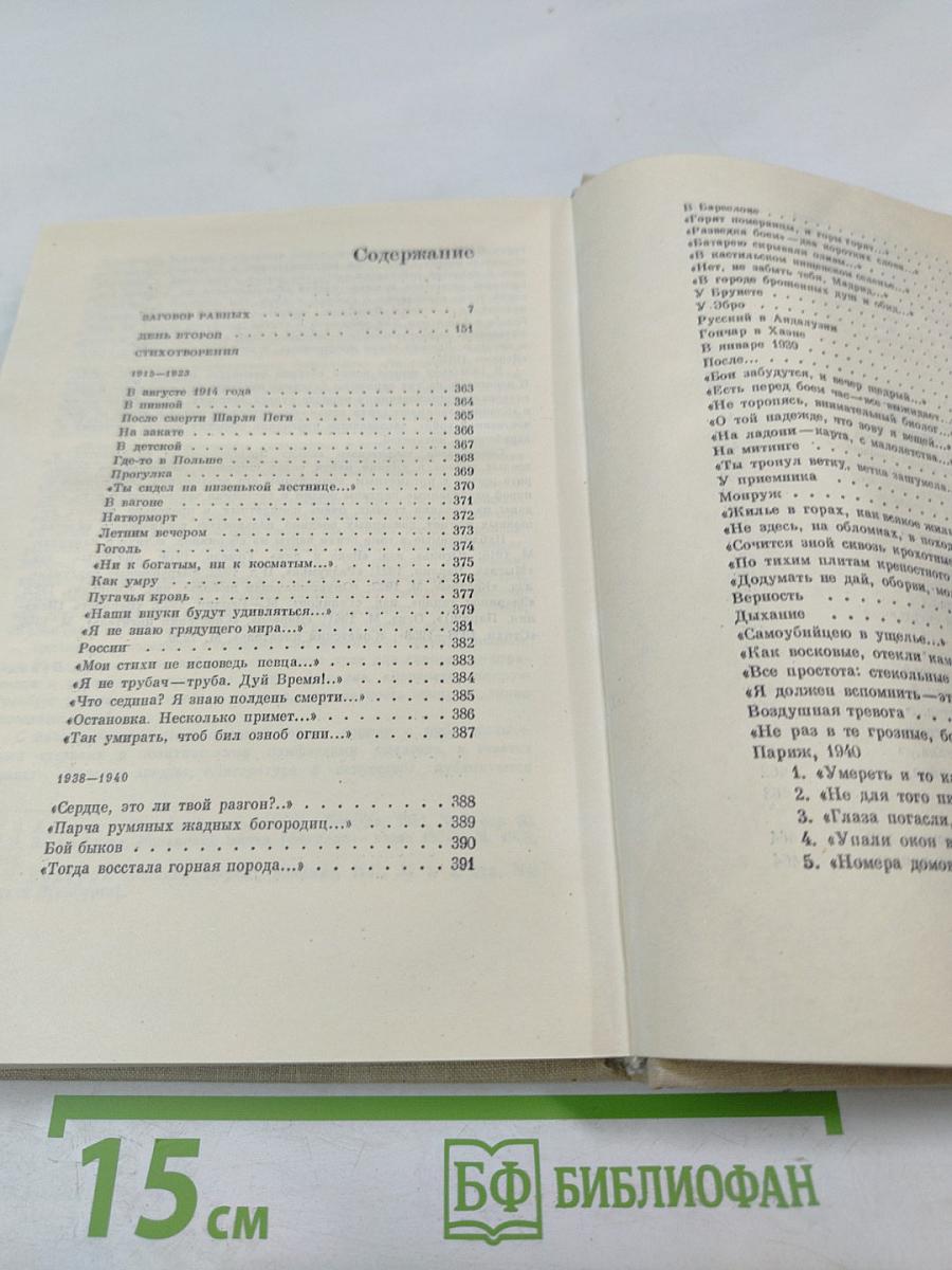 Собрание сочинений. Том третий: Заговор равных. День второй. Стихотворения