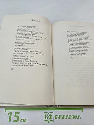 Собрание сочинений. Том третий: Заговор равных. День второй. Стихотворения