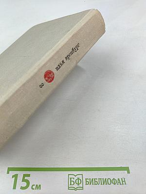 Собрание сочинений. Том третий: Заговор равных. День второй. Стихотворения