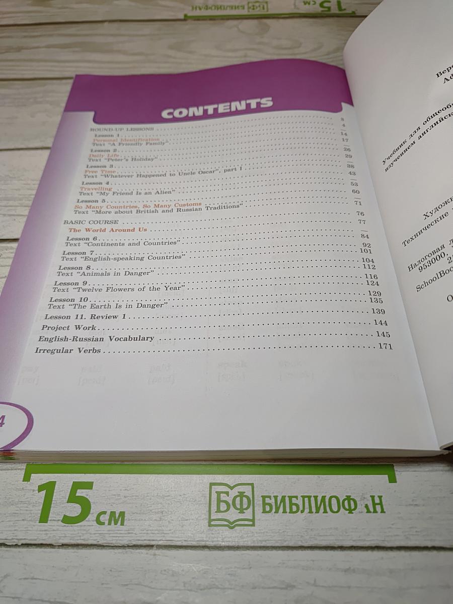 Английский язык. V класс. Часть 1. Student's Book