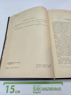 Фаворит. Том 1