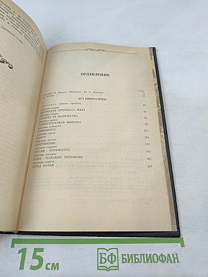 Фаворит. Том 1