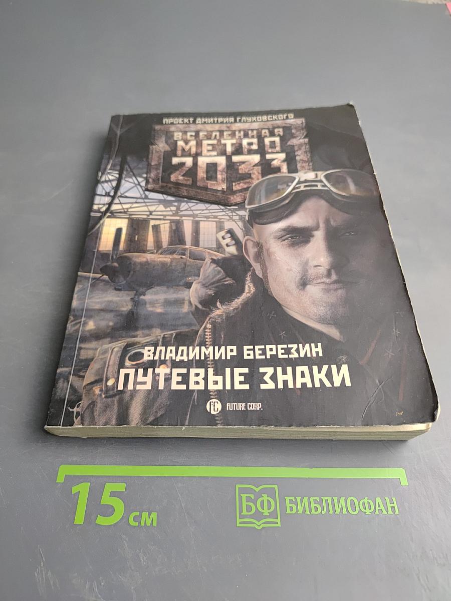 Путевые знаки