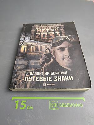 Путевые знаки