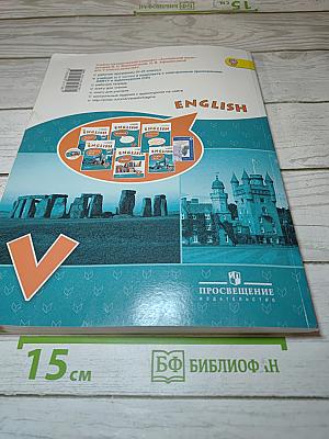 Английский язык. V класс. Часть 1. Student's Book