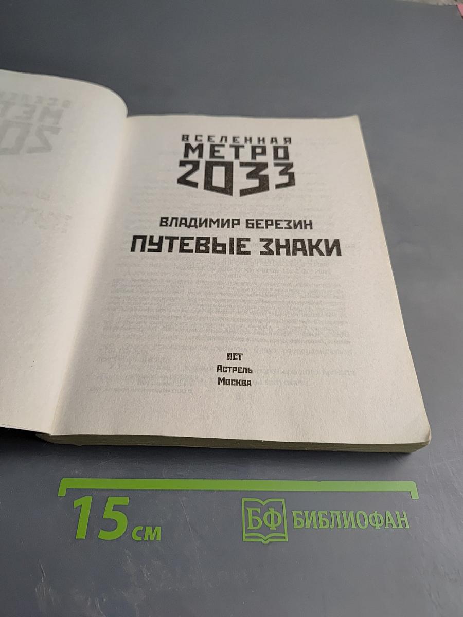 Путевые знаки