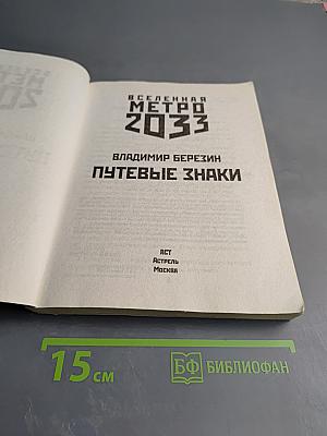 Путевые знаки