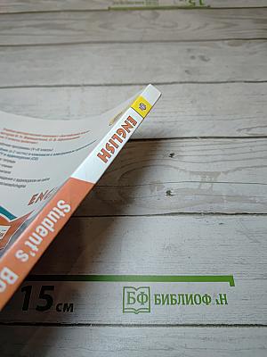 Английский язык. V класс. Часть 1. Student's Book