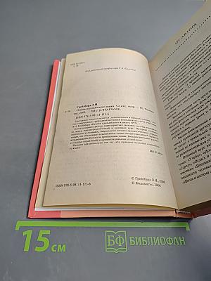 Основы итальянского языка