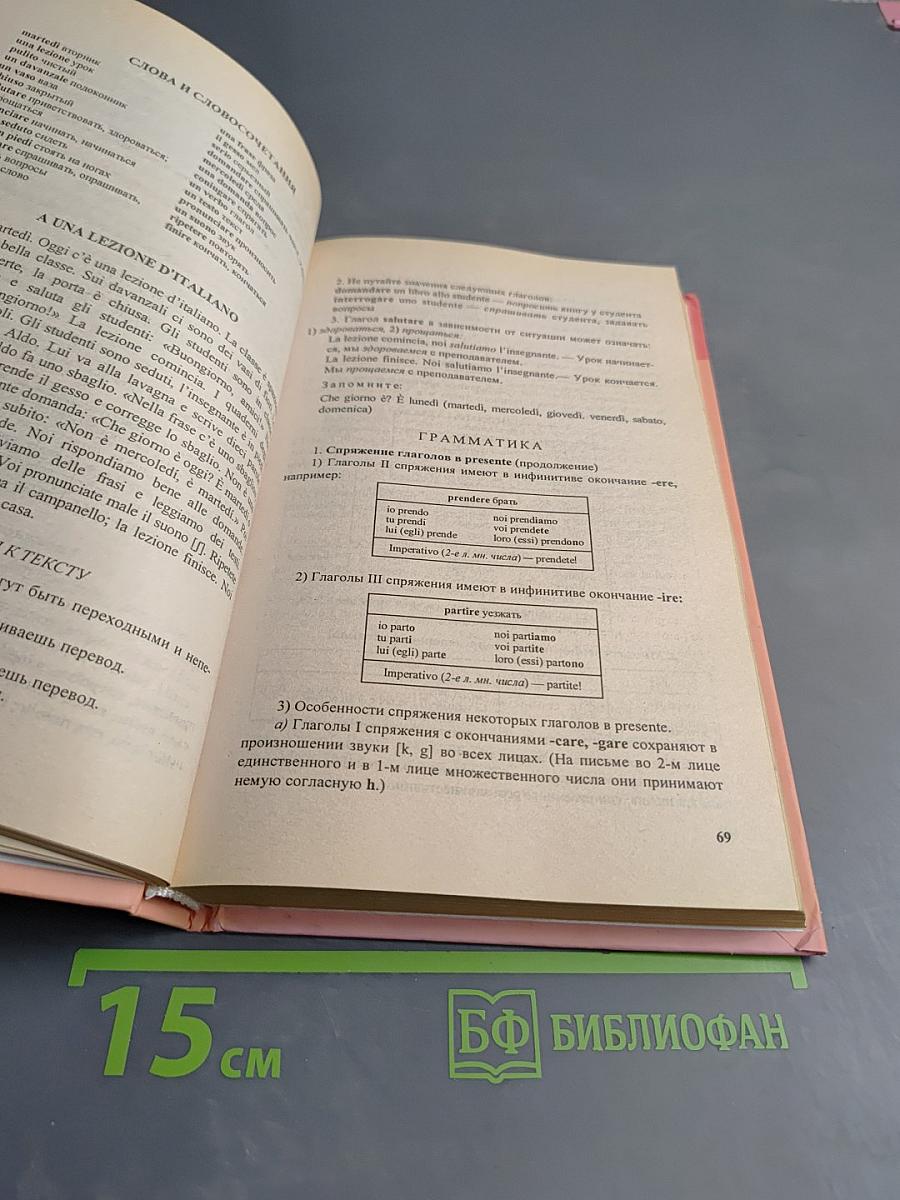 Основы итальянского языка