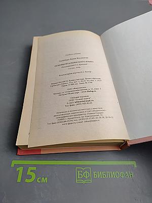 Основы итальянского языка