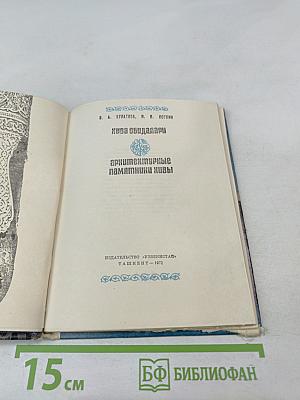 Архитектурные памятники Хивы