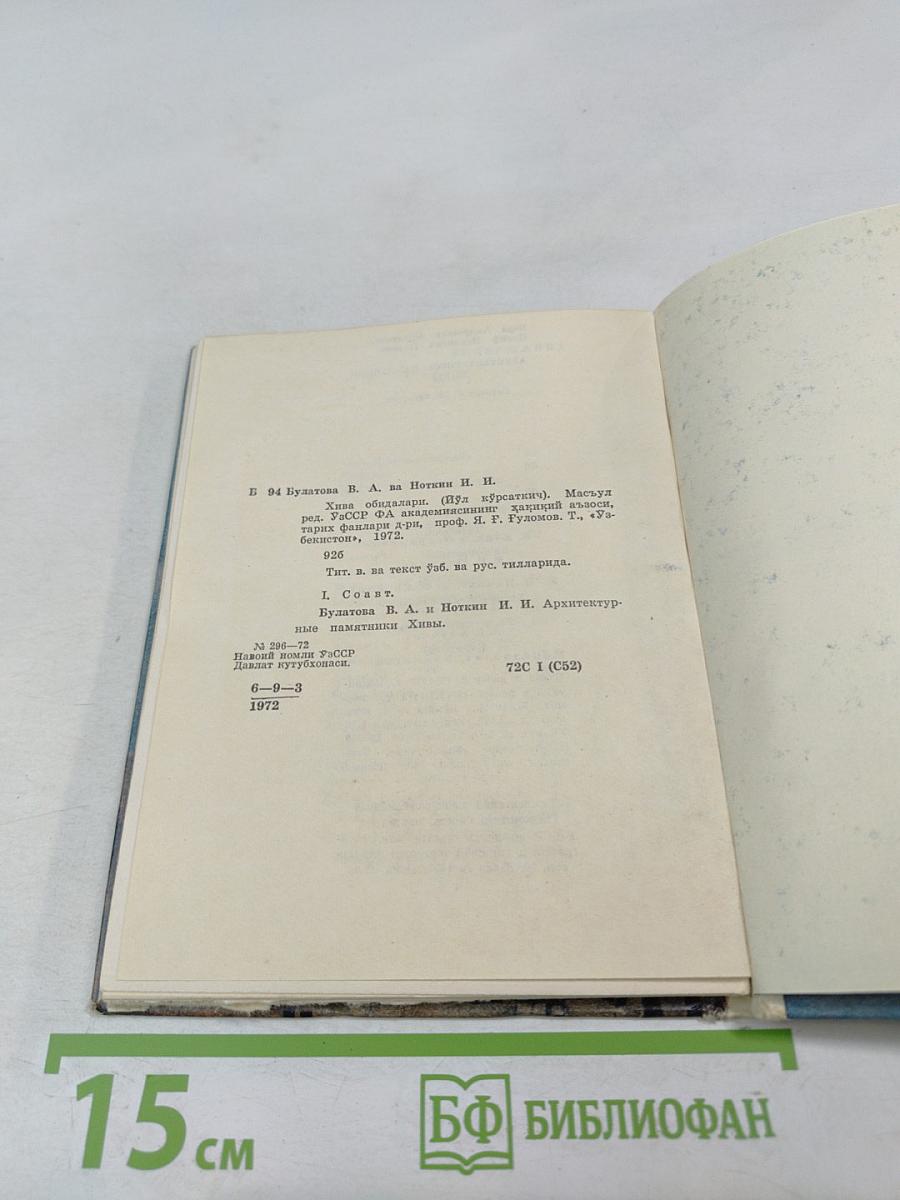 Архитектурные памятники Хивы