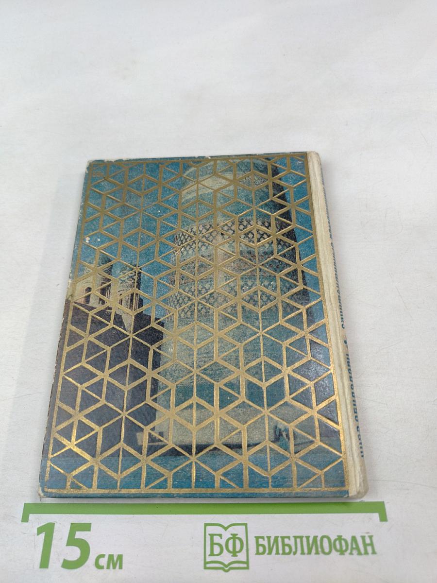 Архитектурные памятники Хивы