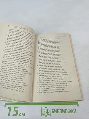 Повесть о Дросилле и Харикле