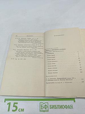 Повесть о Дросилле и Харикле