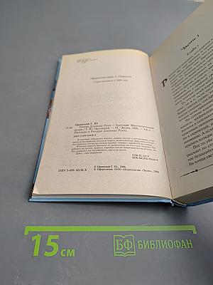 Ричард Длинные Руки — буриграф