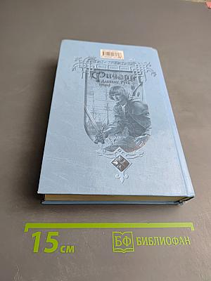 Ричард Длинные Руки — буриграф