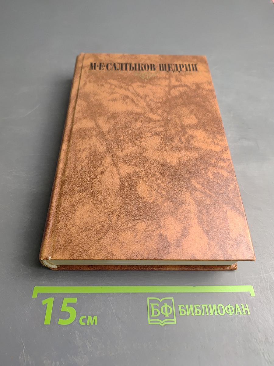 Собрание сочинений в десяти томах. Том четвертый