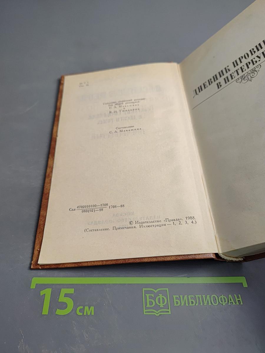 Собрание сочинений в десяти томах. Том четвертый