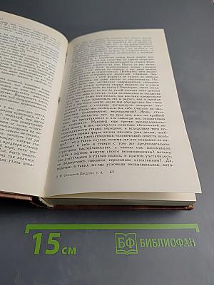 Собрание сочинений в десяти томах. Том четвертый