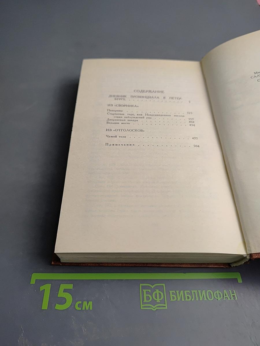 Собрание сочинений в десяти томах. Том четвертый