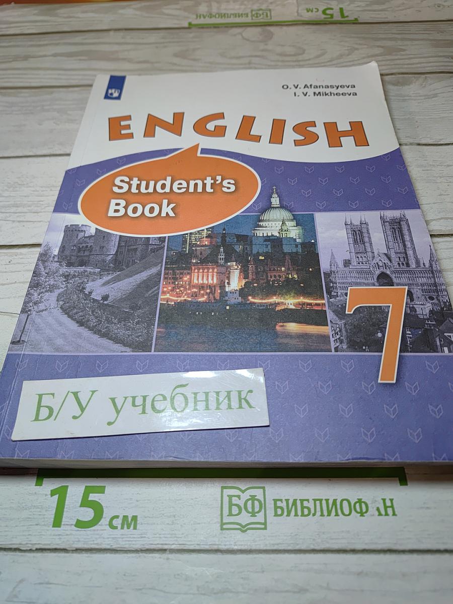 Английский язык. 7 класс. Student's Book