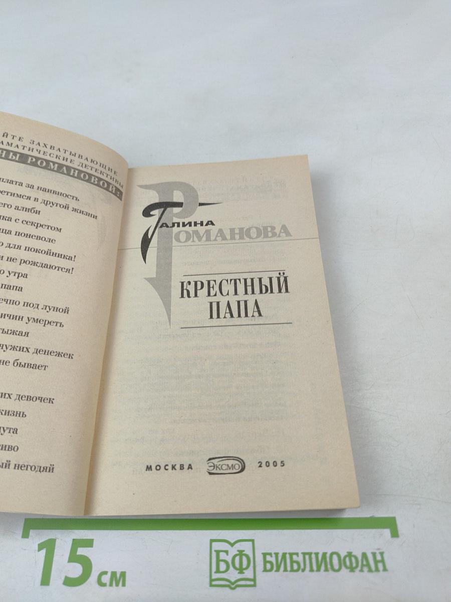 Крестный папа