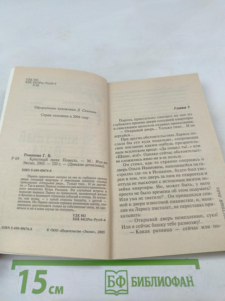 Крестный папа