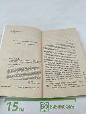 Крестный папа