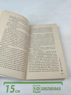 Крестный папа