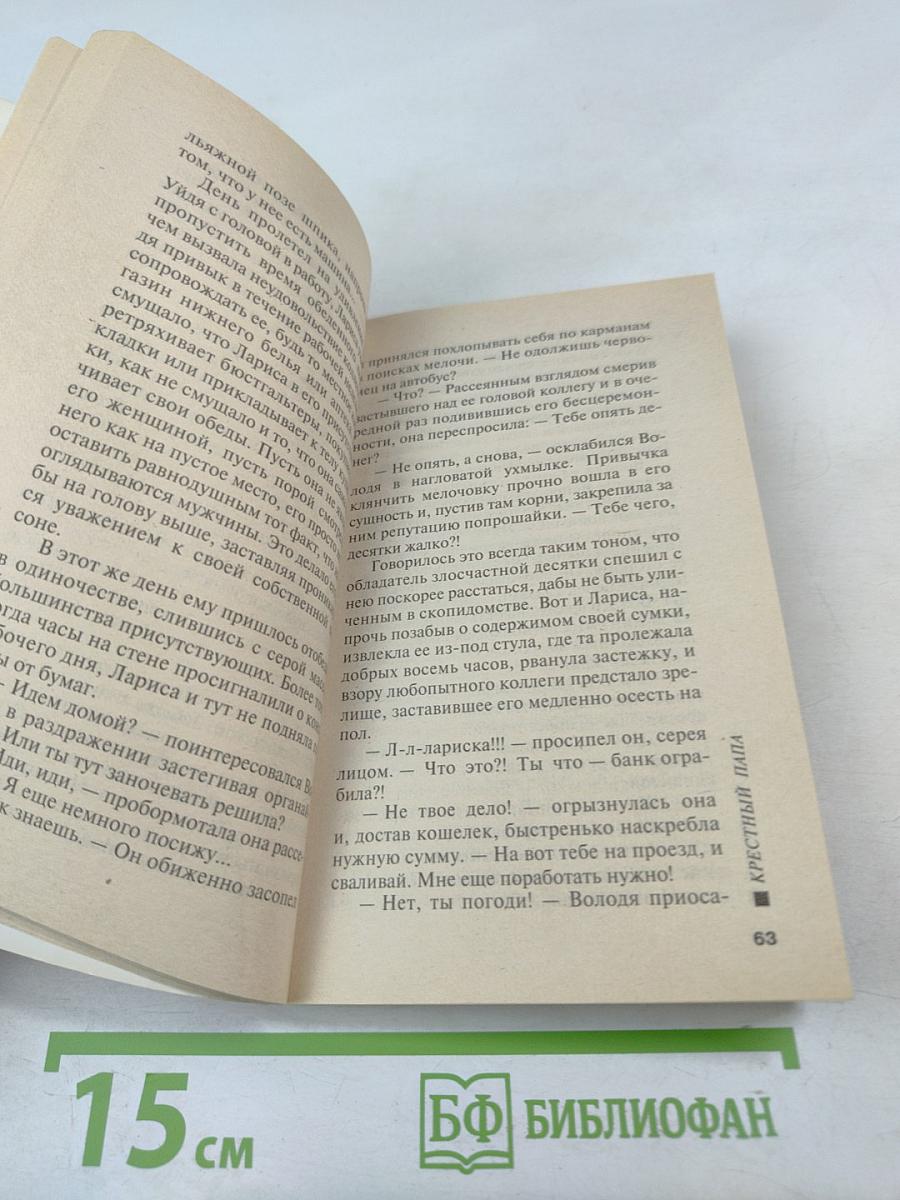 Крестный папа