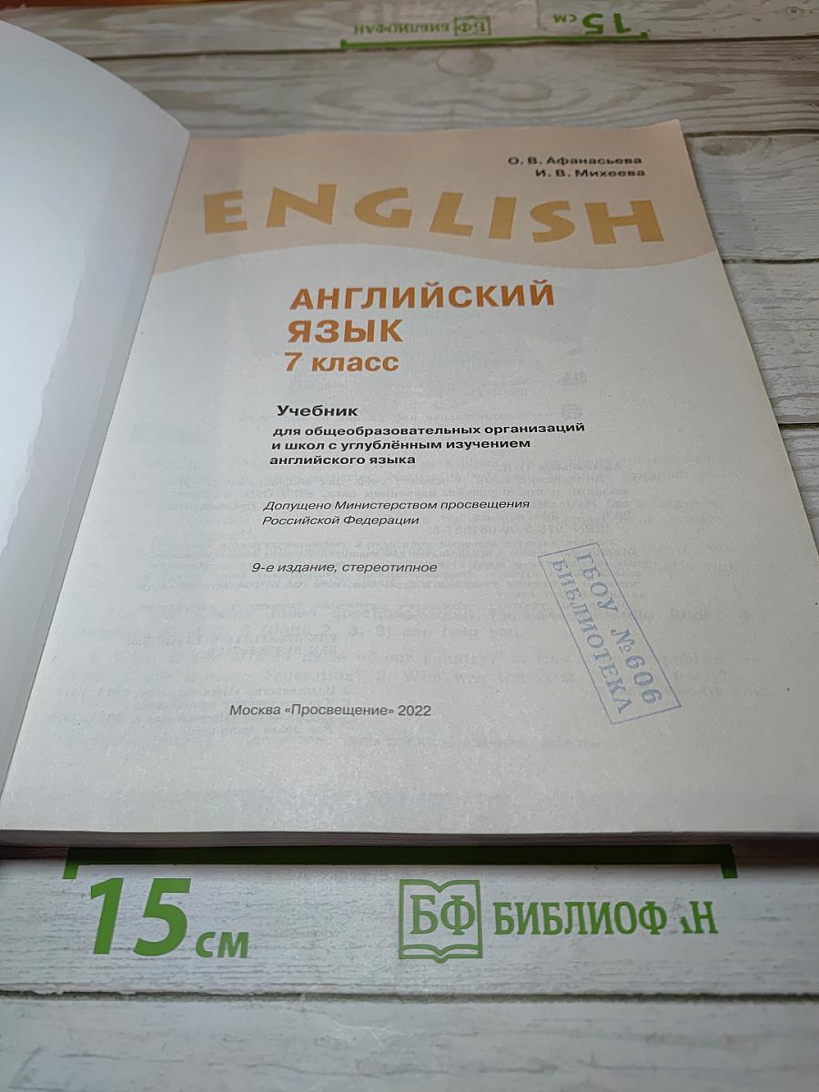 Английский язык. 7 класс. Student's Book