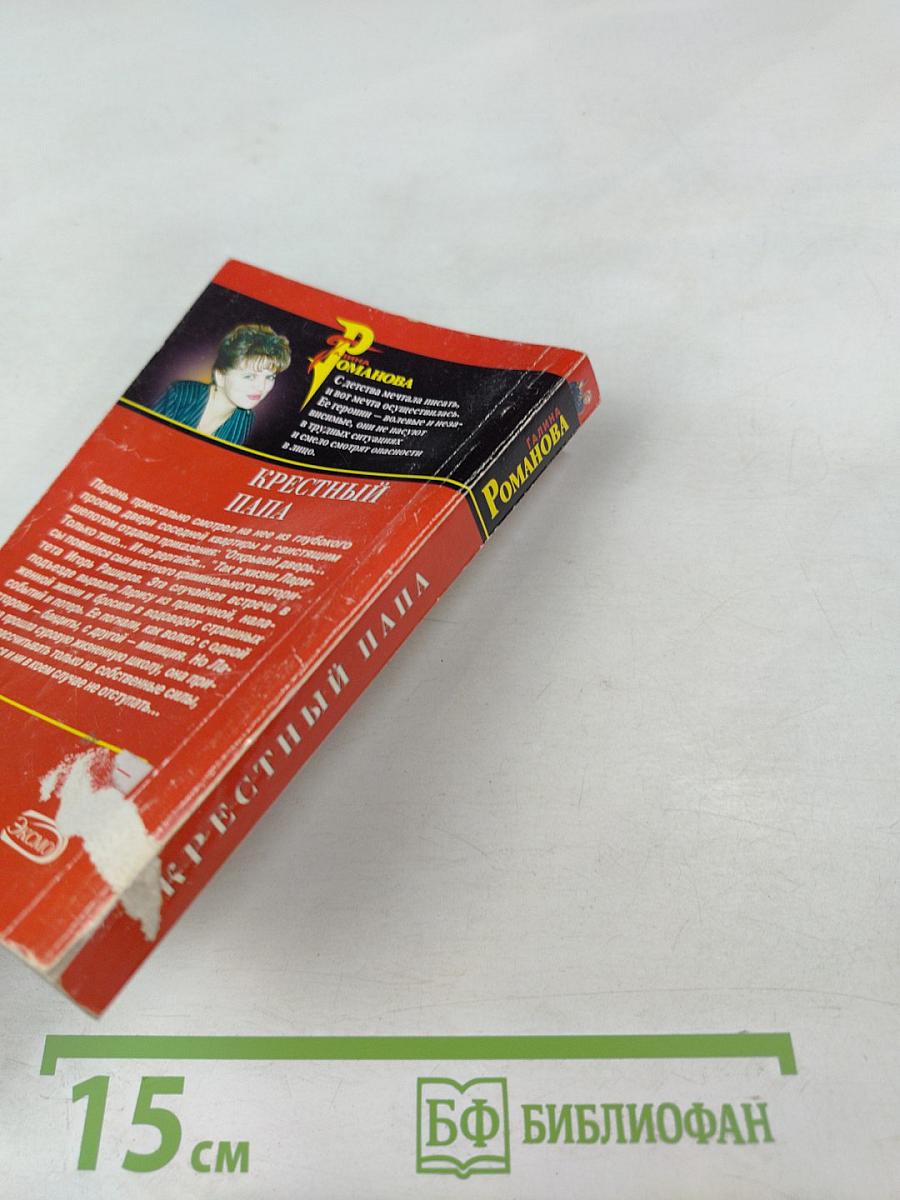 Крестный папа