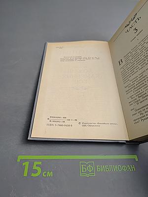 Каменный пояс. Книга третья: Хозяин каменных гор. Части 3-4
