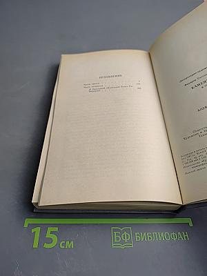Каменный пояс. Книга третья: Хозяин каменных гор. Части 3-4